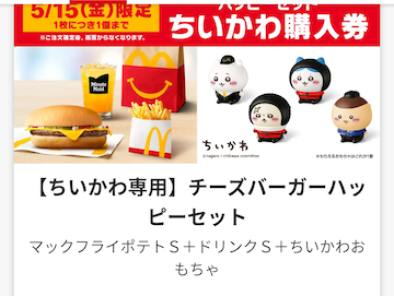 クーポン