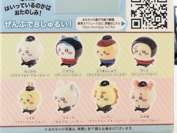 ハッピーセット（おもちゃ）