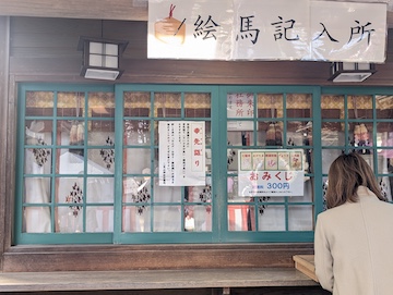 二荒山神社（おみくじ）