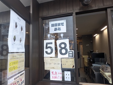 100日間限定営業