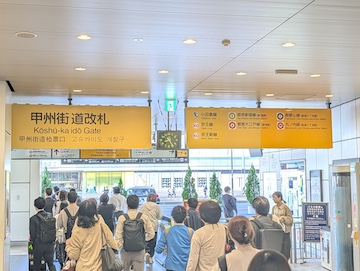 甲州街道改札