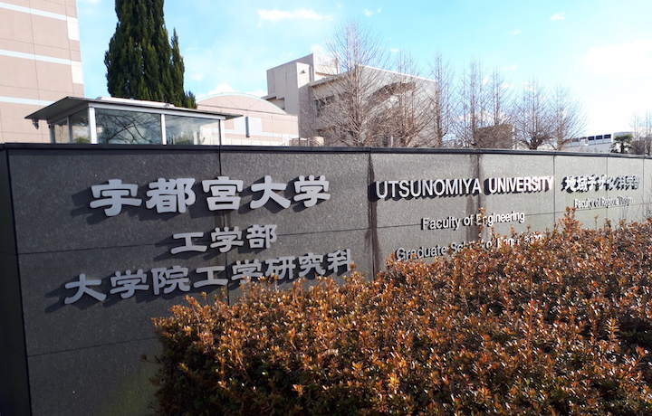 宇都宮大学 | ふくろうぷらざ