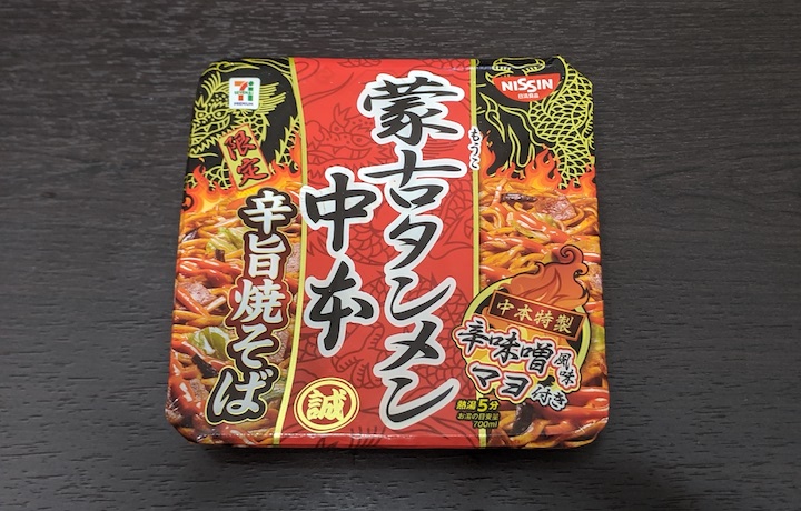 蒙古タンメン中本 辛旨焼そば | ふくろうぷらざ