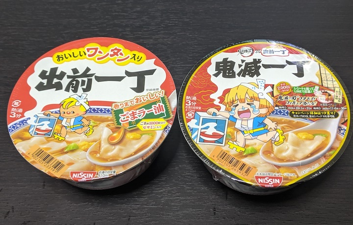 出前一丁 | ふくろうぷらざ