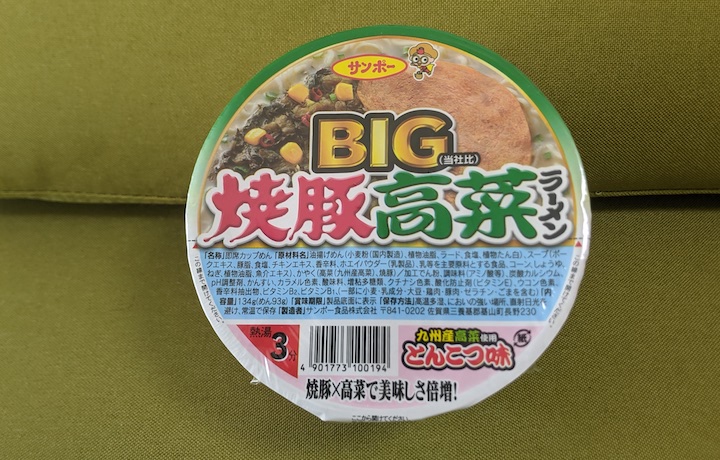 サンポー BIG（ビッグ）焼豚高菜ラーメン | ふくろうぷらざ