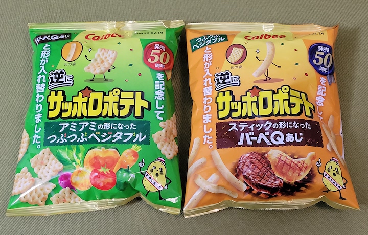 発売50周年記念の「逆にサッポロポテト」 | ふくろうぷらざ