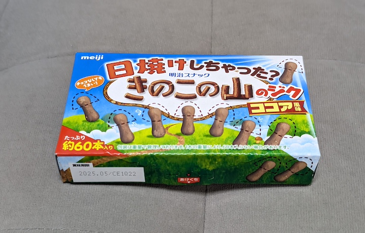 日焼けしちゃった？ きのこの山のジク ココア風味 50g | ふくろうぷらざ