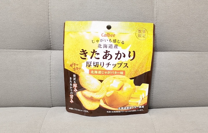 じゃがいも感じる北海道産 きたあかり 厚切りチップス 北海道じゃが
