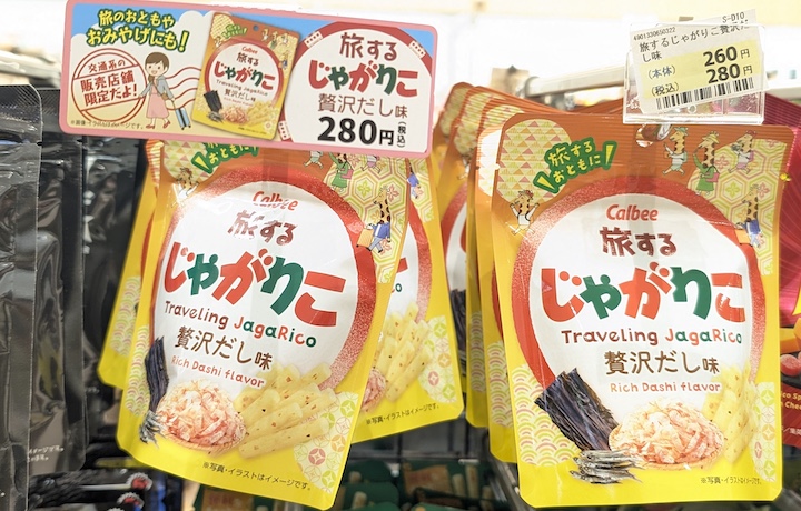 旅するじゃがりこ贅沢だし味 | ふくろうぷらざ