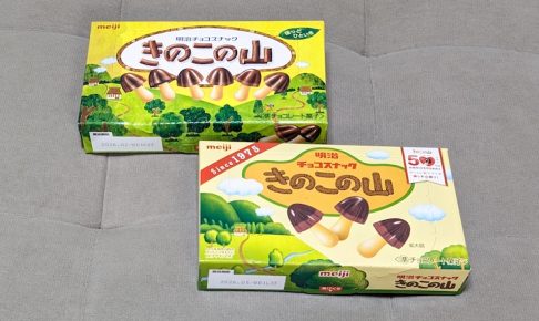 明治 きのこの山 ローソン復刻パッケージ