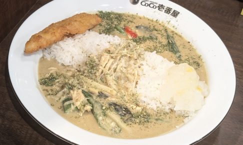 カレーハウスＣｏＣｏ壱番屋 グリーンスパイスカレー