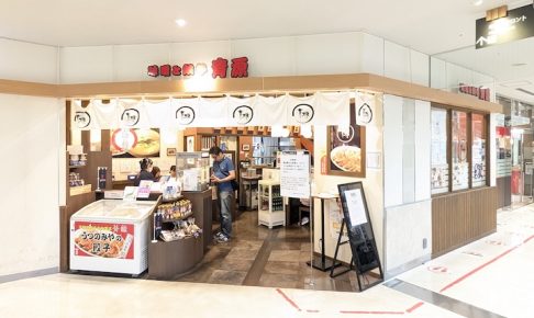 味噌と餃子 青源 パセオ店