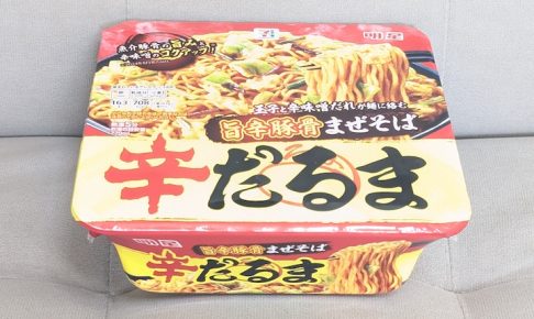 明星 辛だるま 旨辛豚骨まぜそば（セブンプレミアム）