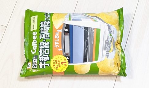 カルビー 推し路線チップス（2025年、宇都宮線・高崎線）