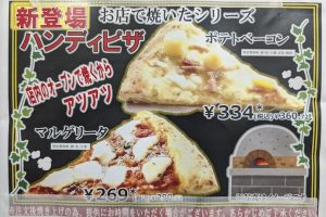 セブン-イレブンのマルゲリータとポテトベーコン