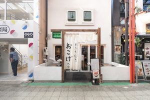 月島もんじゃ おこげ 大宮