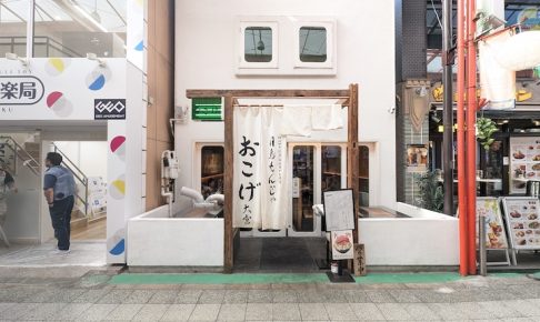月島もんじゃ おこげ 大宮