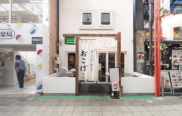 月島もんじゃ おこげ 大宮