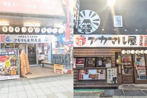 アカマル屋/アカマル屋鮮魚店  大宮すずらん通り店