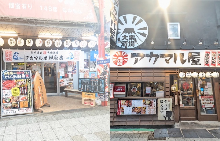 アカマル屋/アカマル屋鮮魚店  大宮すずらん通り店