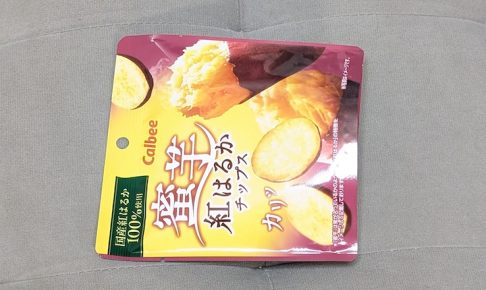 ファミリーマート限定 カルビー 紅はるかチップス（2025年）