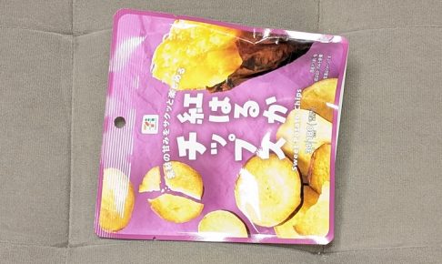 セブンプレミアム カルビー 紅はるかチップス（2025年）