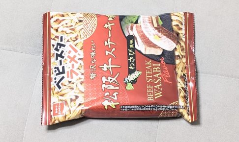 おやつカンパニー ベビースターラーメン松阪牛ステーキ味わさび風味
