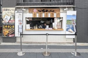 牡蠣せんべい本家