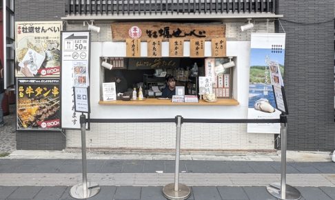 牡蠣せんべい本家