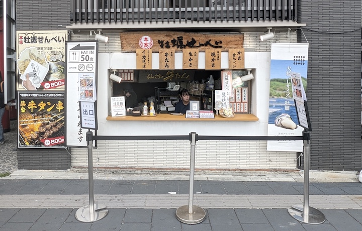 牡蠣せんべい本家