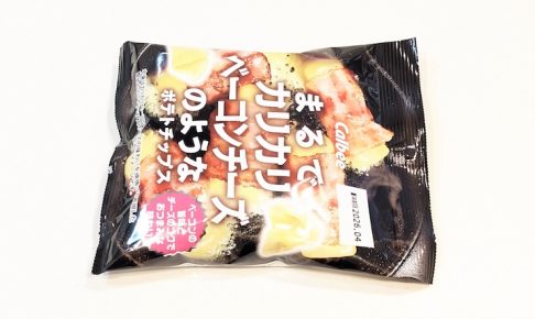 カルビー まるでカリカリベーコンチーズのようなポテトチップス