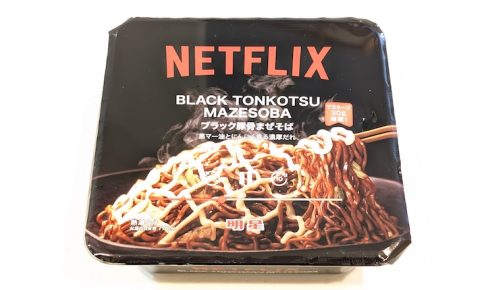 明星 Netflix ブラック豚骨まぜそば