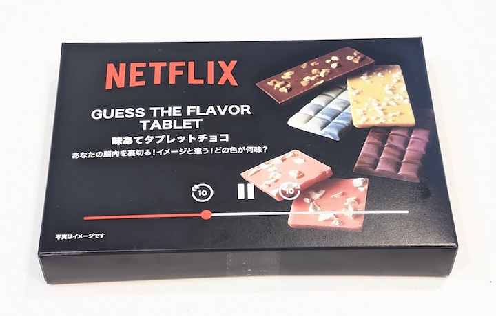 Netflix 味当てタブレットチョコ