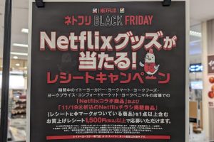 ネトフリ BLACK FRIDAY（2025年）