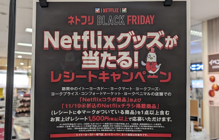 ネトフリ BLACK FRIDAY（2025年）