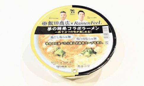 東洋水産 セブンプレミアムゴールド 飯田商店×RamenFeel　夢のコラボラーメン（131g）