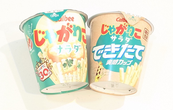 カルビー じゃがりこサラダ できたて実感カップ