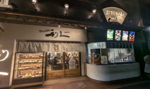 牛たん炭焼 利久 松島海岸駅前店