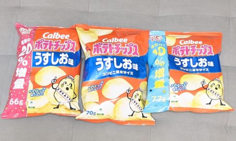 イトーヨーカドーとセブン-イレブンでのカルビーのポテトチップス うすしお味の値段