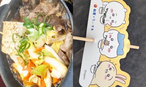 松屋 ちいかわのすき焼き鍋膳（2026年1月）