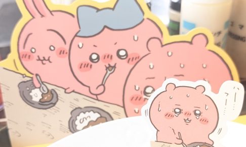 松屋 ちいわかの鬼辛カレー（松屋×ちいかわのコラボメニュー第2弾）