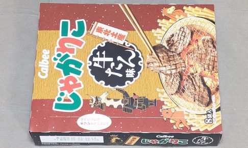 カルビー じゃがりこ 牛たん味（東北エリア限定商品）