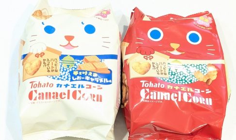 東ハトの「カナエルコーン」やコンビニ限定の巨大なキャラメルコーンなど