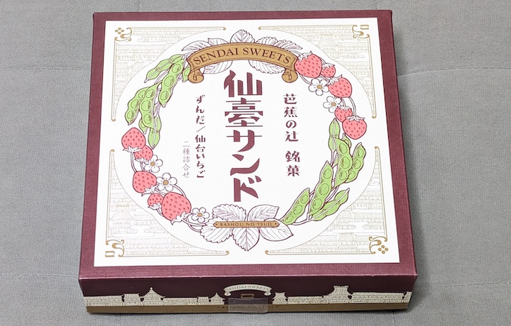 仙臺サンド（宮城県仙台市周辺の定番になりつつあるお土産）