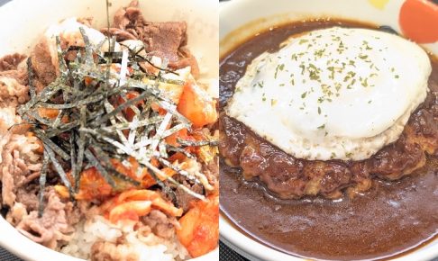 松屋の期間限定メニュー（2026年2月）