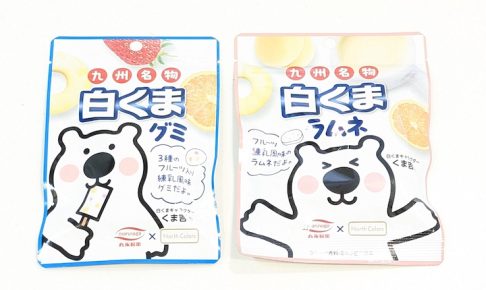 ノースカラーズ 白くまグミラムネと白くまグミ