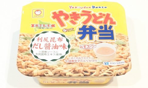 マルちゃん やきうどん弁当 利尻昆布だし醤油味（北海道エリア限定）