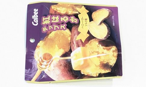 カルビー 紅はるかチップス ハニーバターソルト味