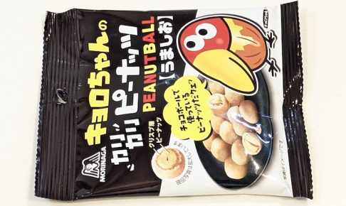 森永 キョロちゃんのカリカリピーナッツ（ファミリーマートの「森永コラボ」キャンペーン）