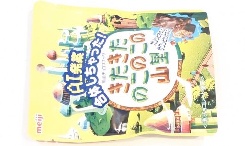明治 きたきたのこのこの山里（「きのこの山」と「たけのこの里」の合体品）